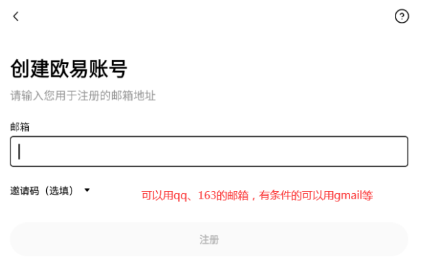 欧易欧意注册完整流程图文2025版(含欧易官方注册入口)