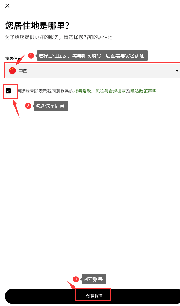  欧意APP如何注册？欧意ouyi平台注册账户(开户)步骤图一览	