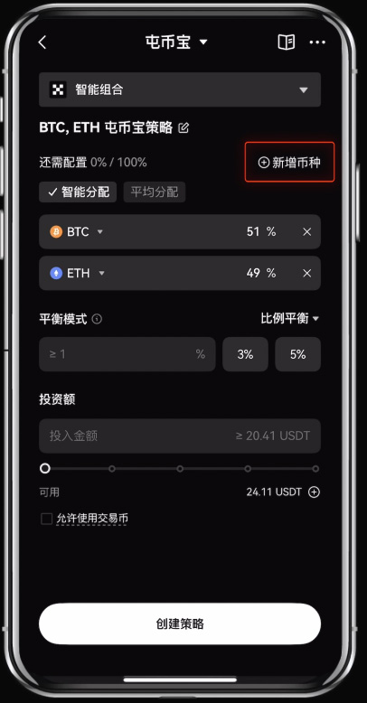 币安屯币宝是什么?屯币宝原理、特色、优缺点、手续费及使用教学